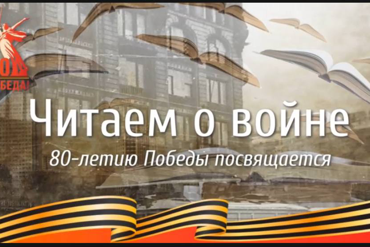 Современные писатели и поэты о Великой Отечественной войне.